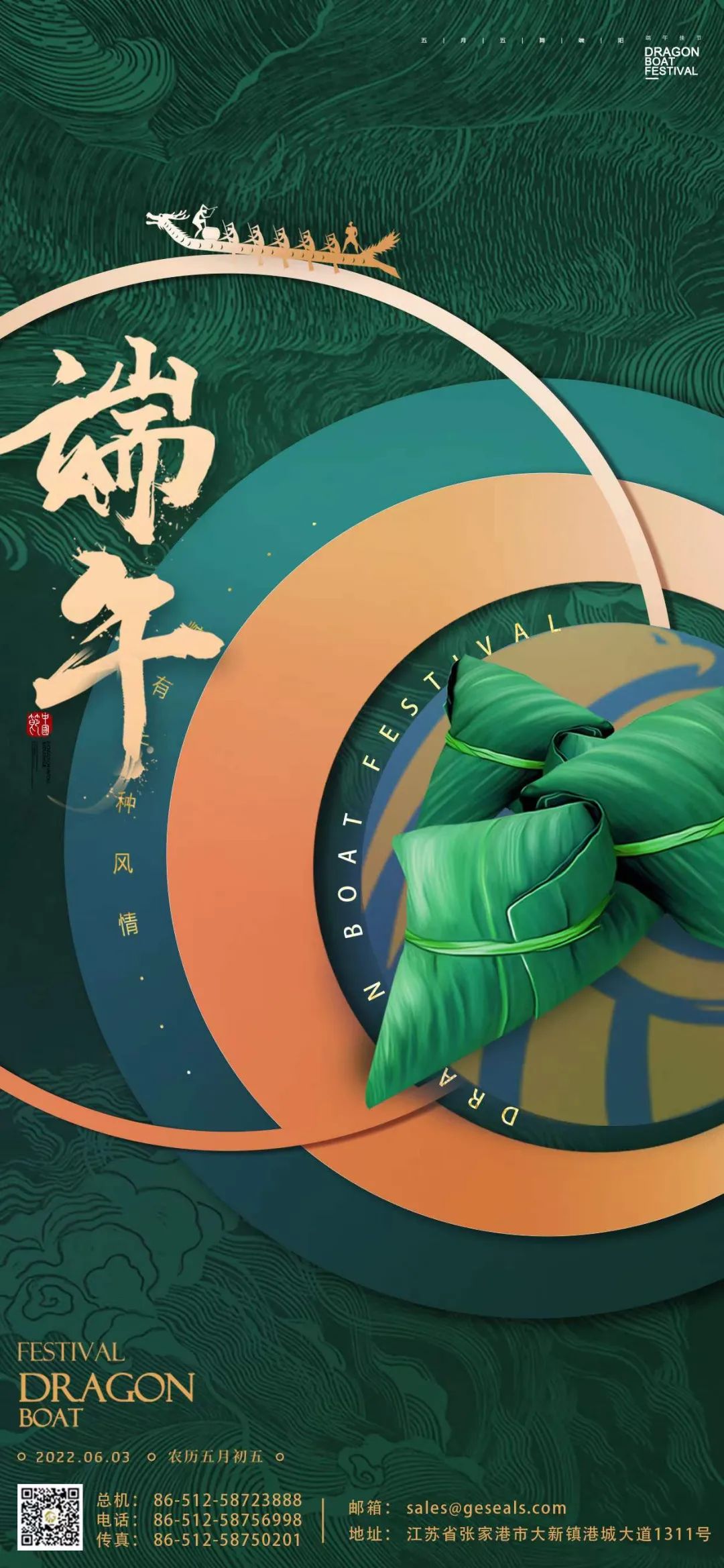 江蘇金鷹流體機械 | 祝大家端午安康！