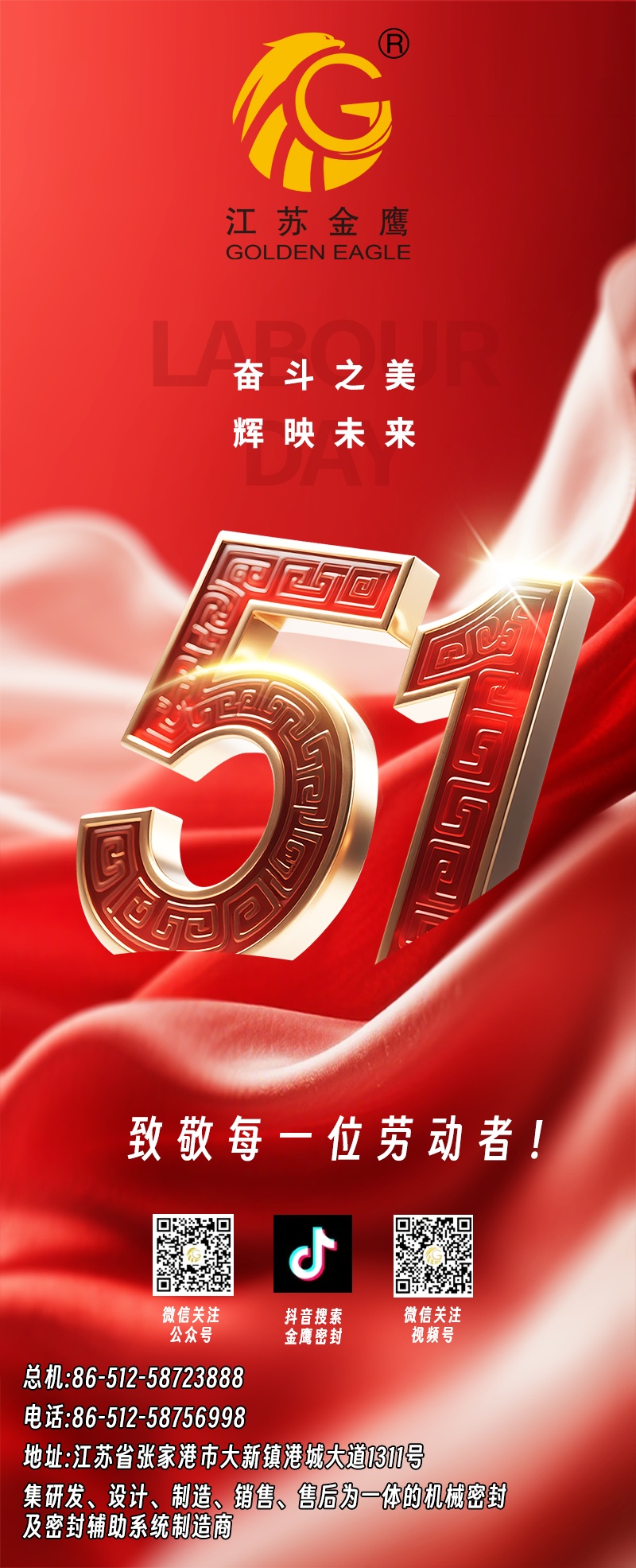 江蘇金鷹流體機(jī)械 | 五一快樂，致敬勞動(dòng)者！