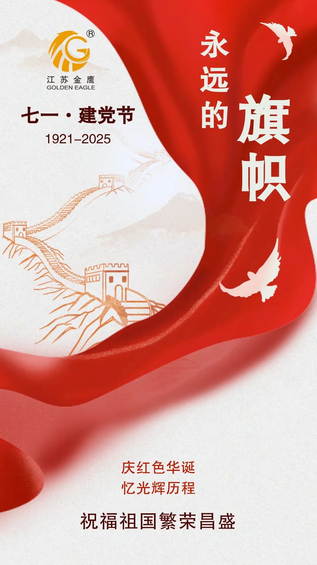 江蘇金鷹流體機(jī)械 | 奮斗百年路，啟航新征程